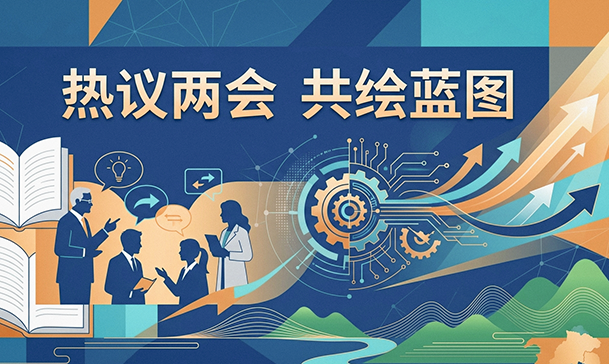 S 2026年国际足联世界杯师生热议两会 题图 2.png